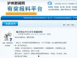 新闻爆料泸州,揭秘泸州最新动态与热点事件